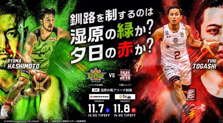 ⏰11/7(土)タイムスケジュール⏰11:00 プレミアム+プレミアム会員様先行入場11:10 一般入場※FC会員様→一般のお客様12:40... [レバンガ北海道【Twitter】]