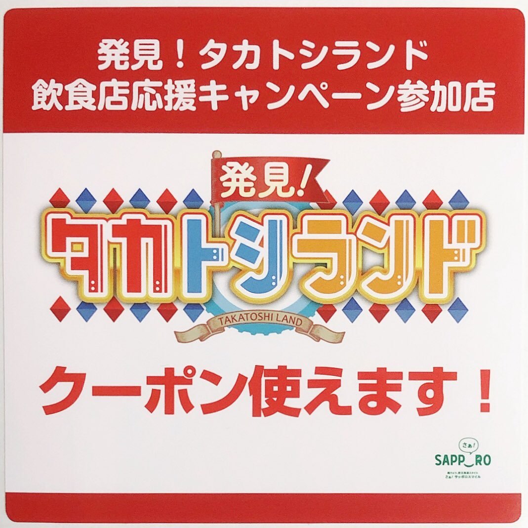 タカトシクーポンは10,000円まで使えます！なんと……3000円引き！詳しくはピロス店頭で！ #ピロラジ [カラオケピロス【Twitter】]