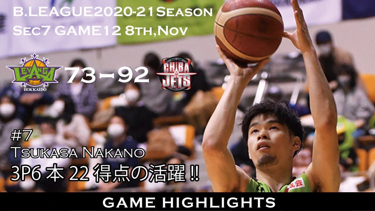 🆕公式YouTubeチャンネル🆕2020/11/08 Levanga Hokkaido Highlights vs Chiba Jets... [レバンガ北海道【Twitter】]