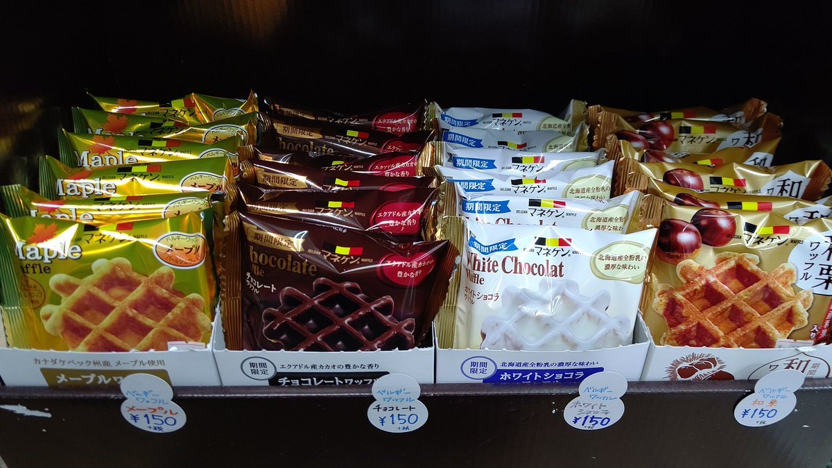 おもちゃの平野にマネケンワッフル冬の限定ホワイトショコラワッフルとチョコレートワッフルが入荷しました！よろしくお願いし... [おもちゃの平野【Twitter】]