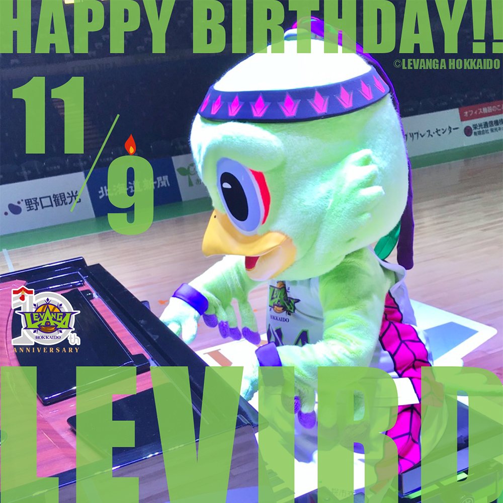 🎂HAPPY BIRTHDAY LEVIRD!!🎉本日11/9は、レバードのお誕生日です✨お誕生日、おめでとうございます😊🍰11月9... [レバンガ北海道【Twitter】]
