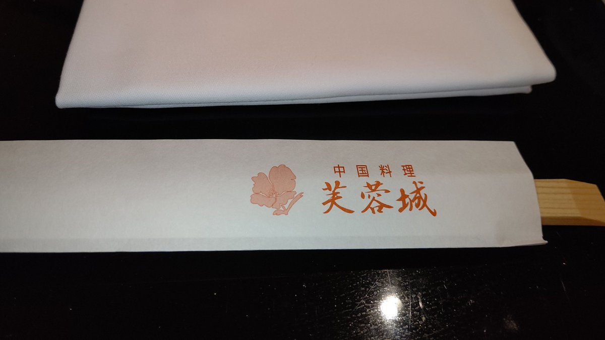 今日の晩御飯は、中華でーす(笑) [おもちゃの平野【Twitter】]