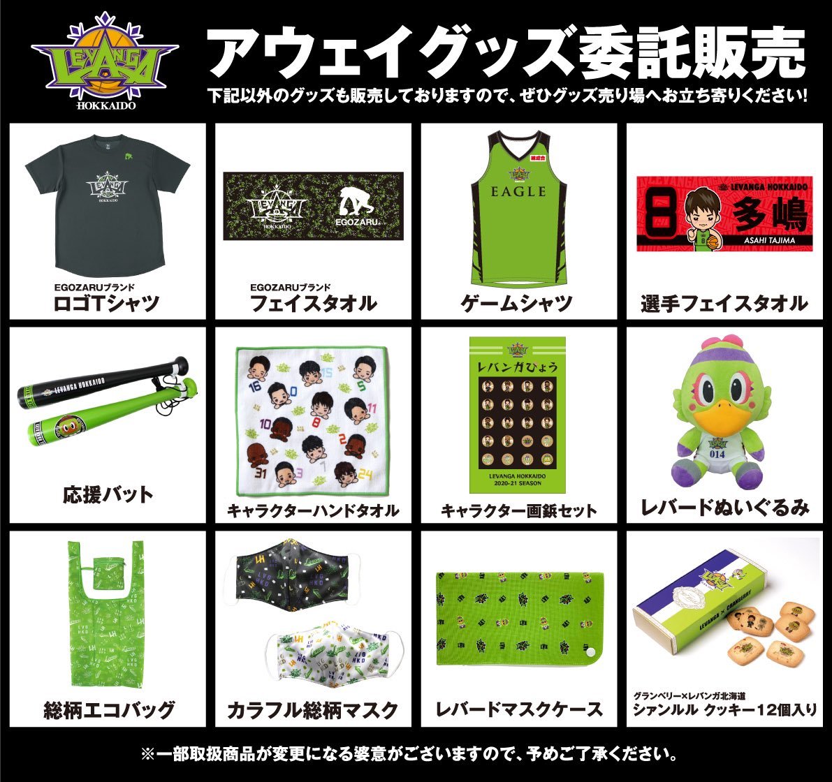 現地 #全緑応援 組の皆さまへ📢本日、#横浜国際プール 会場内にて、#レバンガ北海道 オフィシャルグッズの出張販売がございます🤗💚道.... [レバンガ北海道【Twitter】]