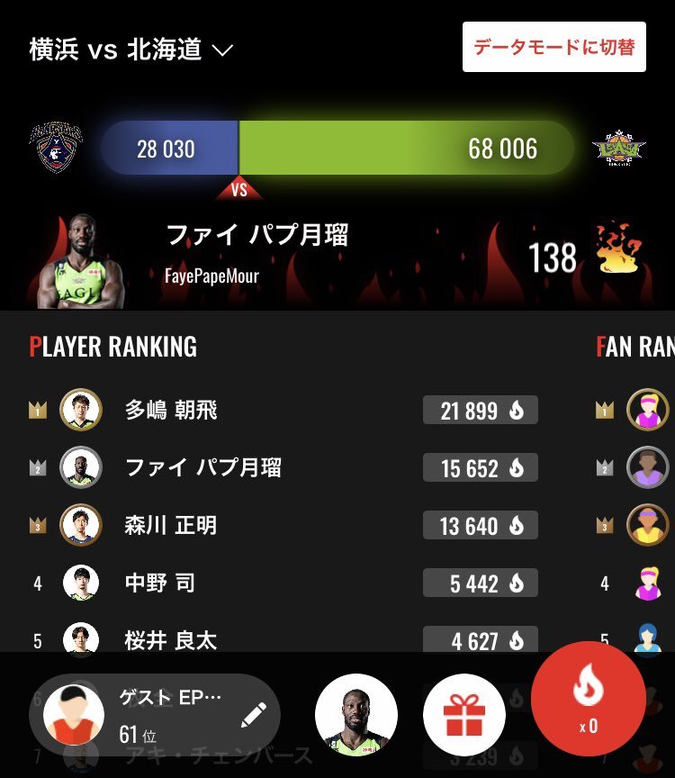 🔥選手への #ファイア よろしくお願いします!!🔥スマートフォンから #バスケットLIVE のアプリを開き、試合を視聴、画面右下の『ファ... [レバンガ北海道【Twitter】]
