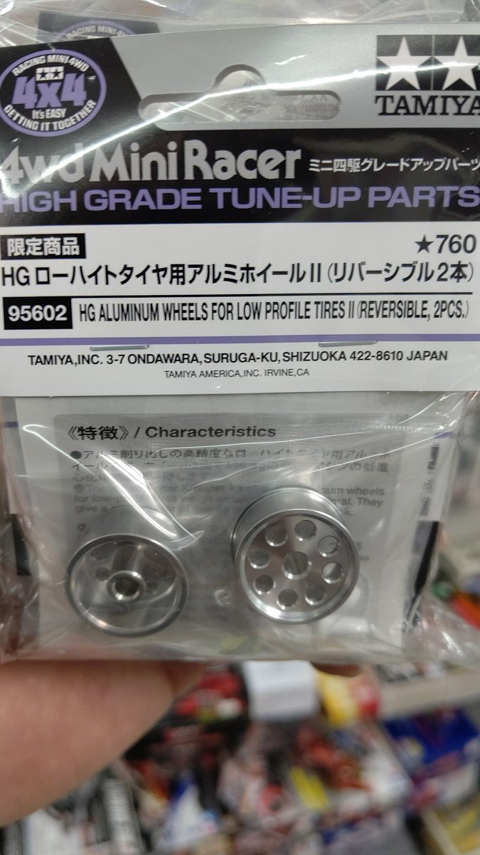 おもちゃの平野に、ミニ四駆限定パーツ中経アルミホイールⅡ入荷しました。限定なので、無くなる前に手に入れてください(笑) [おもちゃの平野【Twitter】]