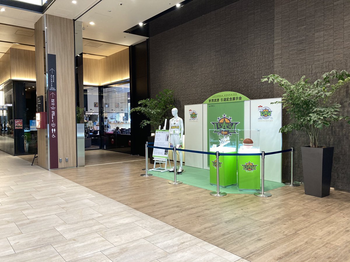 オフィシャルスポンサー #三井不動産　様のご協力で、本日より #折茂武彦 引退記念展示を開催いただいております。ぜひお立ち寄り下... [レバンガ北海道【Twitter】]