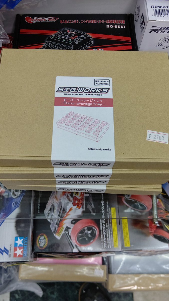 モーターストレージトレイも入荷しました。 [おもちゃの平野【Twitter】]