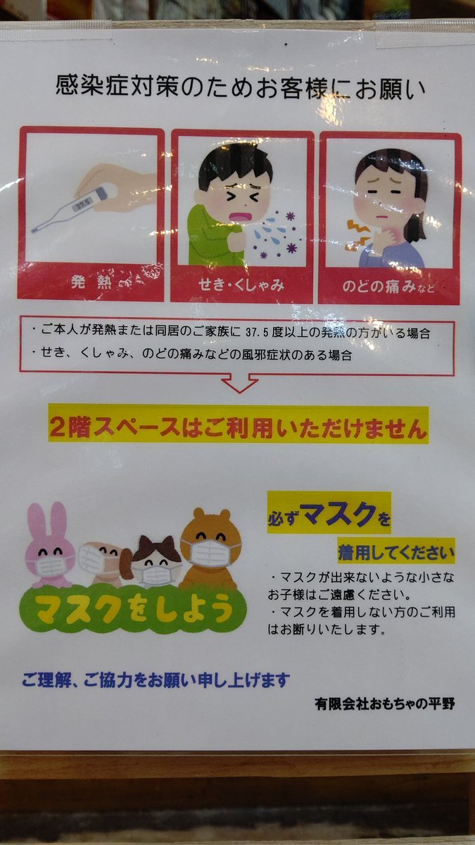 ２階スペースをご利用の方には特に体調の管理やマスクの着用をお願いしているのですが、最近小さなお子さんをお連れの方でお子さんに... [おもちゃの平野【Twitter】]