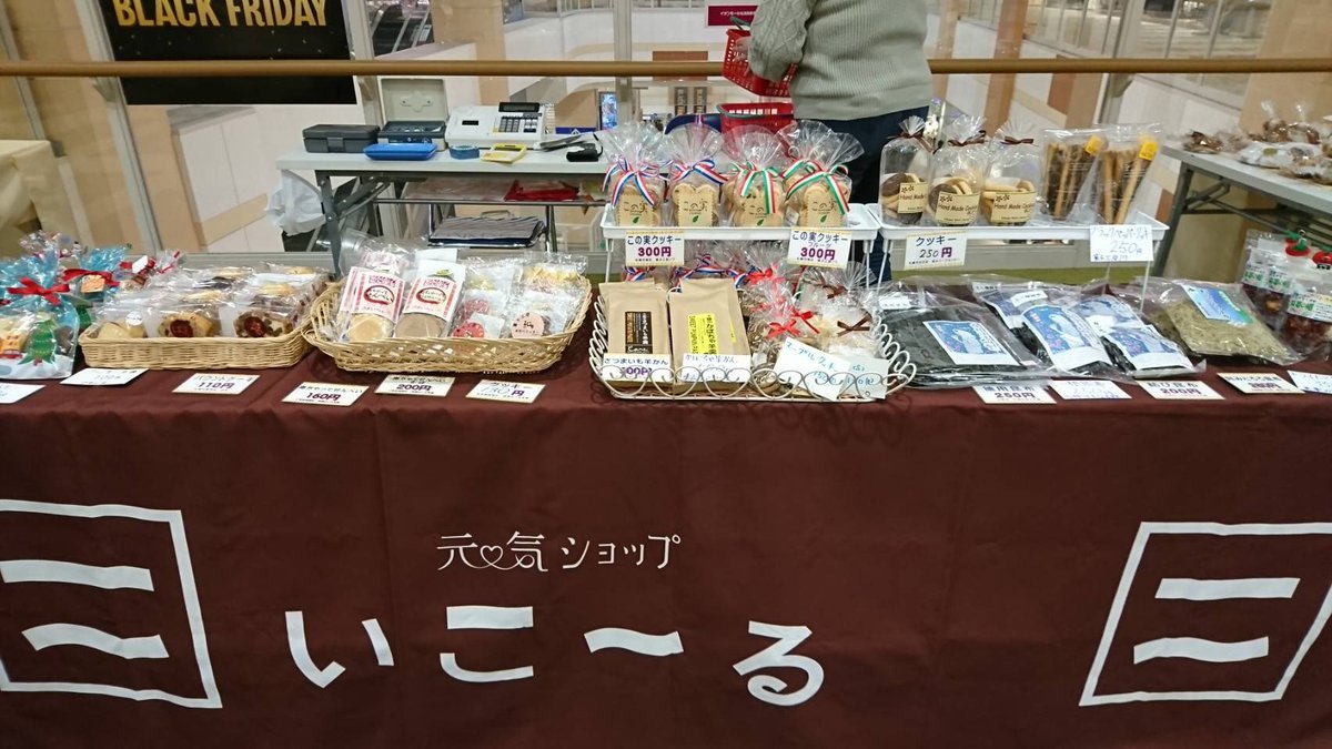本日、明日は、イオン札幌発寒店さんで出張販売中です✨クリスマス用品やお野菜などたくさんお持ちしております♪お近くにお越しの際... [元気ショップいこ～る【Twitter】]