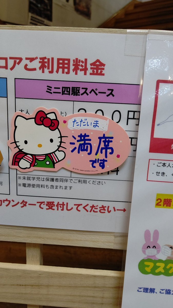 立て続けにお客様がいらして、満席となりました！ありがとうございます┏○ﾍﾟｺｯ#ミニ四駆 #常設コース #おもちゃの平野 [おもちゃの平野【Twitter】]