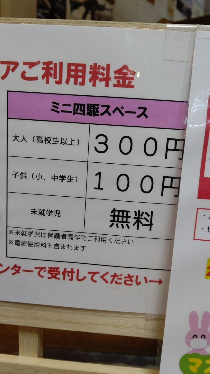 ミニ四駆スペースお席があきました。あと、3名様ご案内できます。#ミニ四駆 #常設コース #おもちゃの平野 [おもちゃの平野【Twitter】]