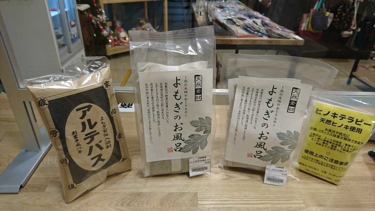 今日は一段と寒くなりましたね😆こんな日は、お風呂に入浴剤を入れて、冷えた体を温めたら極楽まちがいなし♨️ [元気ショップいこ～る【Twitter】]