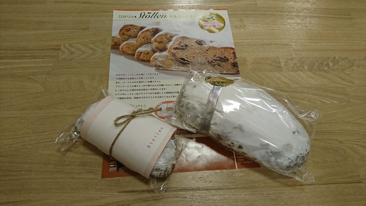 こんにちは😀元気ショップいこ～るです。ただいま大福、ひかり工房さんのパンとシュトレン、スワンベーカリーさんのパンが入荷致しま... [元気ショップいこ～る【Twitter】]