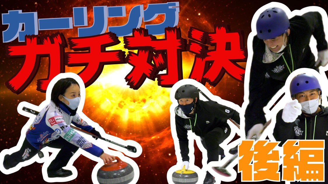 🎬YouTube🎬後編が公開されています！https://t.co/525HBhK6jw#レバンガ北海道 が #ロコ・ソラーレ #藤澤五... [レバンガ北海道【Twitter】]