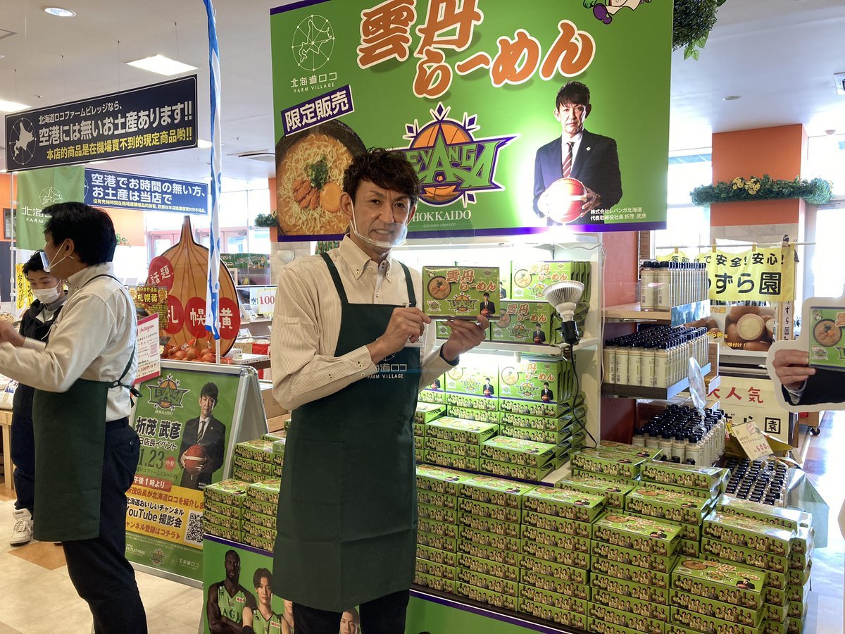 オフィシャルスポンサー #三井不動産　様の季刊誌「三井のすまいモール くらしマガジン北海道」に #折茂武彦 社長のインタビューが掲... [レバンガ北海道【Twitter】]