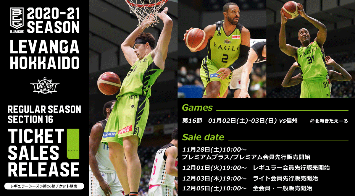 【2020-21シーズン 1月上旬開催チケット販売情報】2021年1月2-3日開催の #レバンガ北海道 ホームゲームのチケット販売について情... [レバンガ北海道【Twitter】]