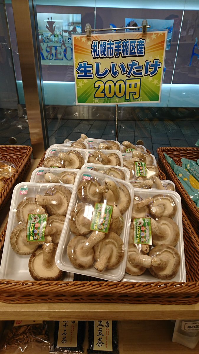 本日、札幌市手稲区にあります『北愛館』さんの生しいたけが入荷いたしました😀肉厚でぷりぷり✴️お鍋にいかがでしょう🍲 [元気ショップいこ～る【Twitter】]