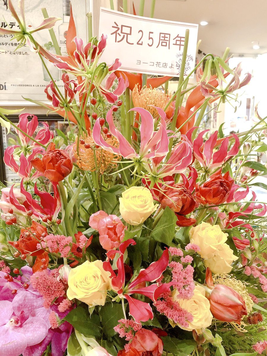 ピロスの誕生日祝いにテラキ・ヨーコ花店さんからお花をいただきました🌺🌸🌼✨ピロスはヨーコ花店さんとご予約で花束をご用意してお... [カラオケピロス【Twitter】]