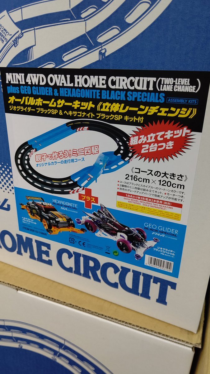 おもちゃの平野にミニ四駆コース+限定キットセットが入荷しました！クリスマスプレゼントにいかがでしょう？ミニ四駆自主練習も... [おもちゃの平野【Twitter】]