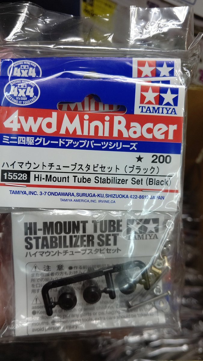 おもちゃの平野にミニ四駆パーツハイマウントチューブスタビ黒入荷しました！湯のみスタビ黒ですね！ [おもちゃの平野【Twitter】]