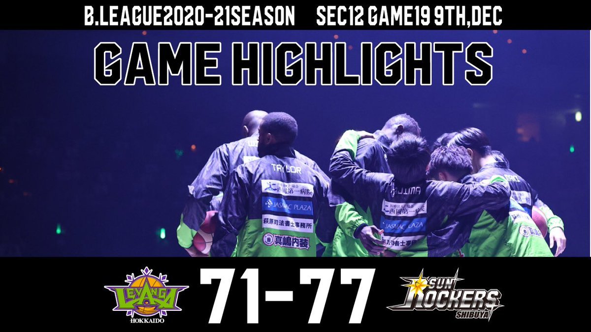 🆕公式YouTubeチャンネル🆕2020/12/09 Levanga Hokkaido Highlights vs Sunrockers... [レバンガ北海道【Twitter】]