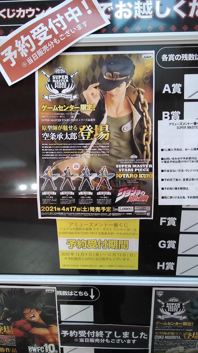 ｢アミューズメント一番くじ ジョジョの奇妙な冒険 スターダストクルセイダース SUPER MASTER STARS PIECE 空条承太郎～... [ワンダーシティ札幌 プラボ札幌西町店【Twitter】]