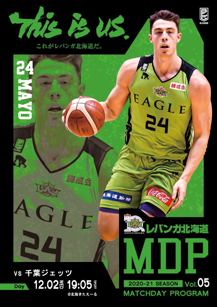 \📖12/2マッチデイプログラム公開📖/明日19:05 TIPOFF🔥 #千葉ジェッツ をホームに迎え入れての一戦です！試合情報や新着... [レバンガ北海道【Twitter】]