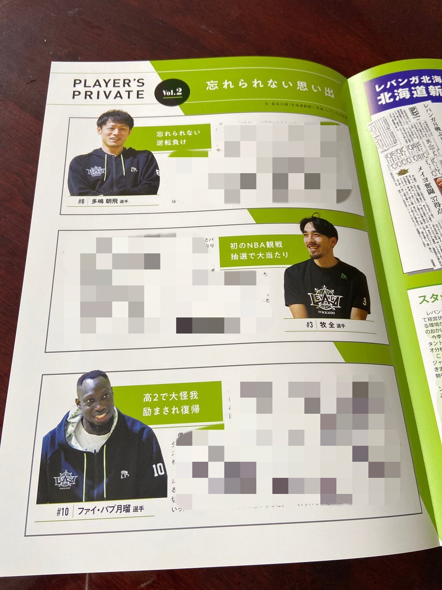 ホームゲーム会場でしか手に入らない #道新応援リーフレット！📚本日の試合から内容が新しくなっています☝️😆💡『忘れられない思い出』を.... [レバンガ北海道【Twitter】]