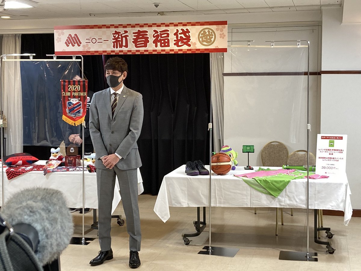 本日 #札幌丸井三越 様の2021年新春福袋内覧会が行われました。丸井今井札幌本店一条館9階e-spoでは #レバンガ北海道 #折茂武彦 代... [レバンガ北海道【Twitter】]