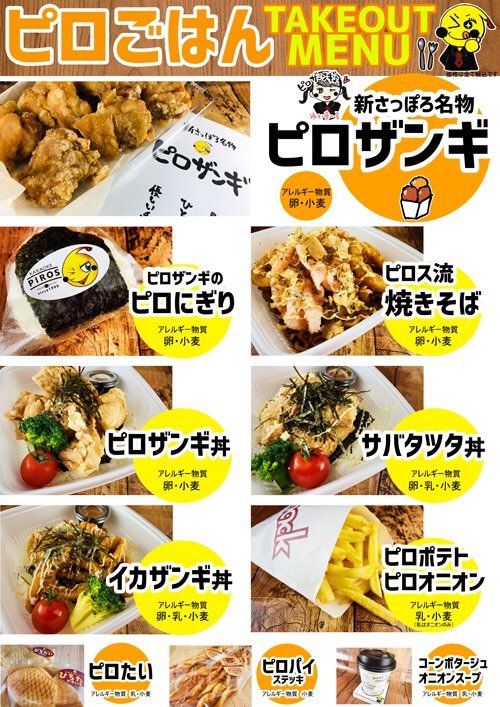 ／ピロごはんテイクアウト🍚✨＼お持ち帰りメニューが充実！丼やピロザンギおにぎりも！🍙おうちでポテトも食べられる🍟✨カラオケ... [カラオケピロス【Twitter】]