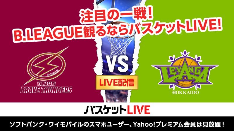 #レバブー の皆さま、サンダースファミリーの皆さま、その他のBクラブのブースターの皆さま、今節の #Bリーグ の試合、まだ残ってい... [レバンガ北海道【Twitter】]