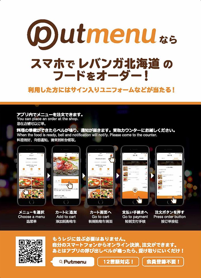 12/9(水)渋谷戦「Presented by ユーエスエヌ株式会社」にて、アリーナ内フードを事前にご購入・決済が可能となるスマホオーダーシ... [レバンガ北海道【Twitter】]