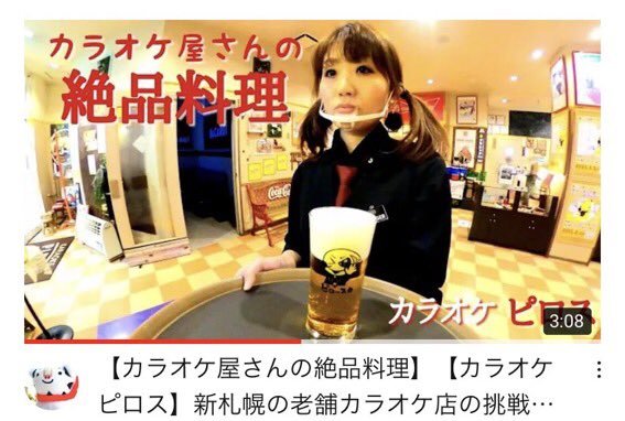 ピロスってどんな店？大手じゃないし聞いたことないし田舎だし古くさそうだし怪しいしコロナなのに歌うとか引くし……と少しでも... [カラオケピロス【Twitter】]