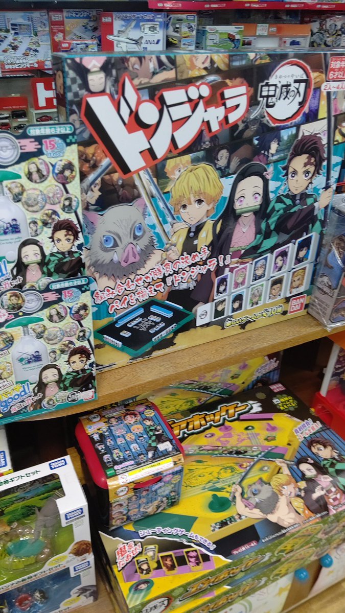 おもちゃの平野に鬼滅の刃のおもちゃ入荷しましたドンジャラ鬼滅の刃、カンバッチグー鬼滅の刃、アクアビーズ鬼滅の刃、エアホッ... [おもちゃの平野【Twitter】]