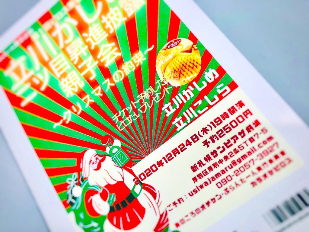 そして明日はいよいよ！#立川かしめ #立川こしら#あのころのオチケン#サンピアザ劇場 #北海道#新札幌 #新さっぽろ https://t.c... [カラオケピロス【Twitter】]