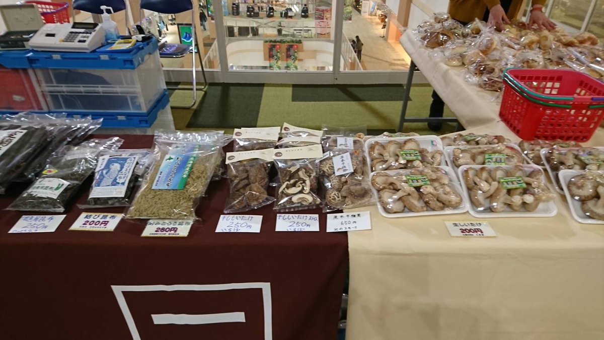 出張販売のお知らせ📢本日12日と明日13日はイオン札幌発寒店さんで出張販売中です！今回は生椎茸や乾燥昆布、干し椎茸などお正月に必... [元気ショップいこ～る【Twitter】]