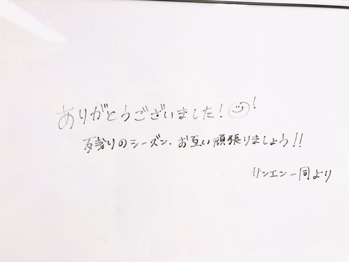試合終了後の撤収作業でAWAYチームのロッカーに入ると、こんなメッセージが…👀このかわE文字は、きっと早坂チームマネージャー(昨季ま... [レバンガ北海道【Twitter】]