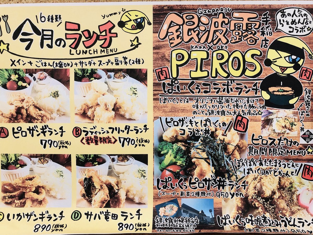 カラオケしないカラオケ屋！？ピロスに来る理由はカラオケ以外にもたくさん！ごはんのテイクアウトはザンギおにぎりや焼きそば... [カラオケピロス【Twitter】]