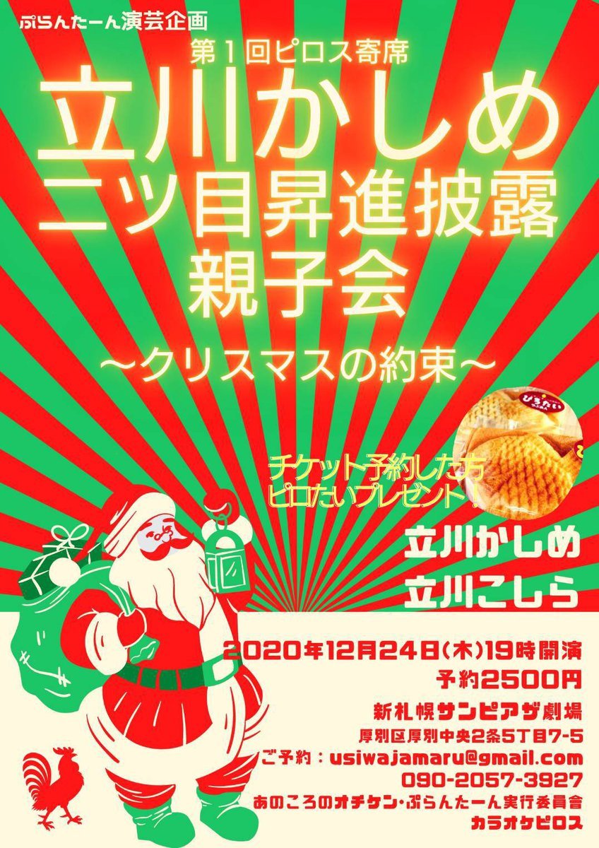 雨は夜更けすぎに〜🎵12/24（木）第一回ピロス寄席立川かしめ二ツ目昇進披露会新札幌サンピアザ劇場19時開演／2500円予約・問... [カラオケピロス【Twitter】]