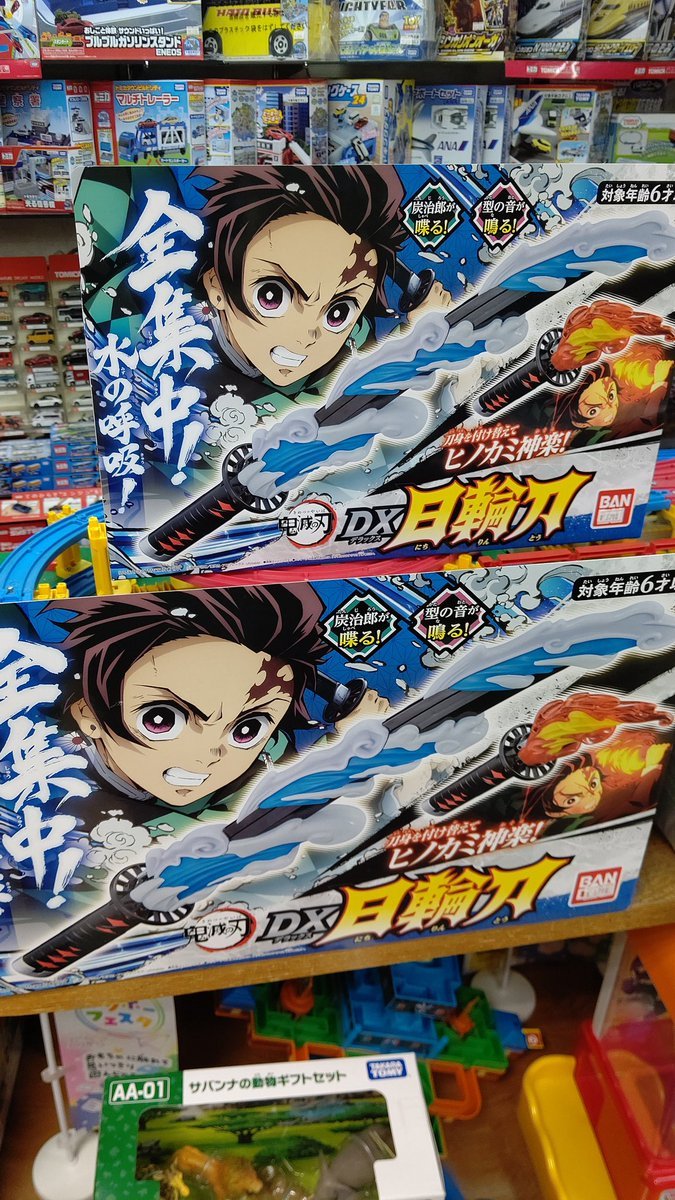 おもちゃの平野に大人気のDX日輪刀が入荷しました！欲しい方はお早めに！ [おもちゃの平野【Twitter】]