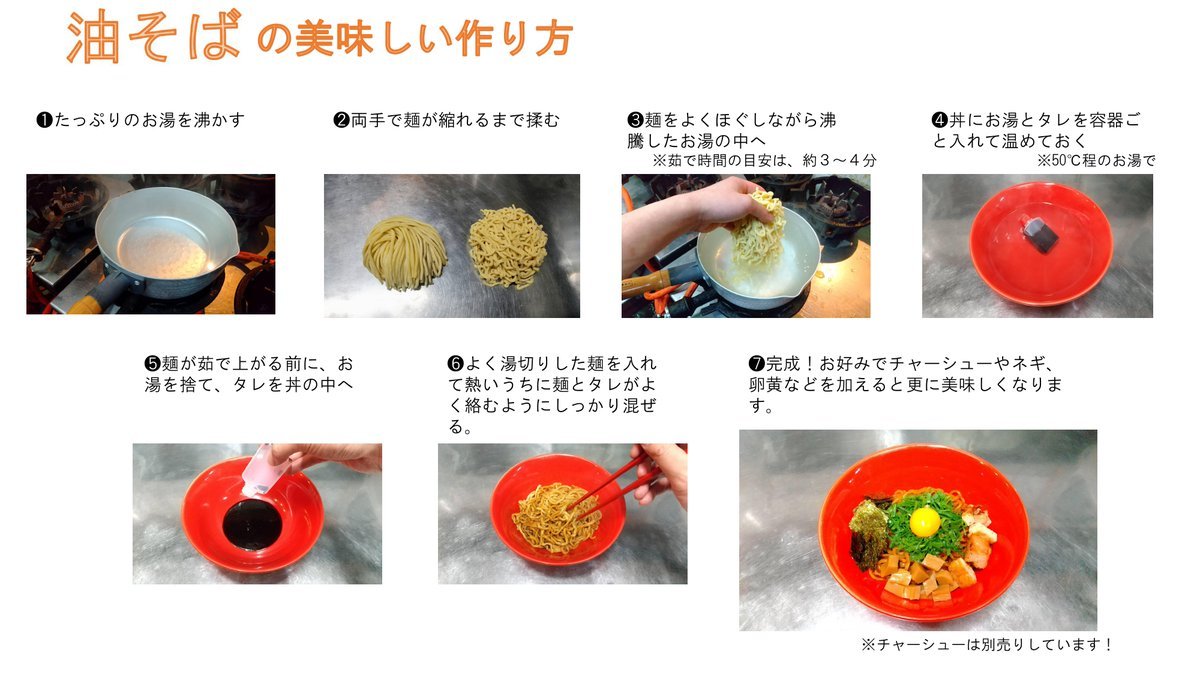 「当店の油そばを自宅で調理して食べられます！」自家製麺と当店秘伝のタレをお渡しして自宅で調理して楽しめることが出来ます！ト... [中華そば　札幌煮干センター【Twitter】]