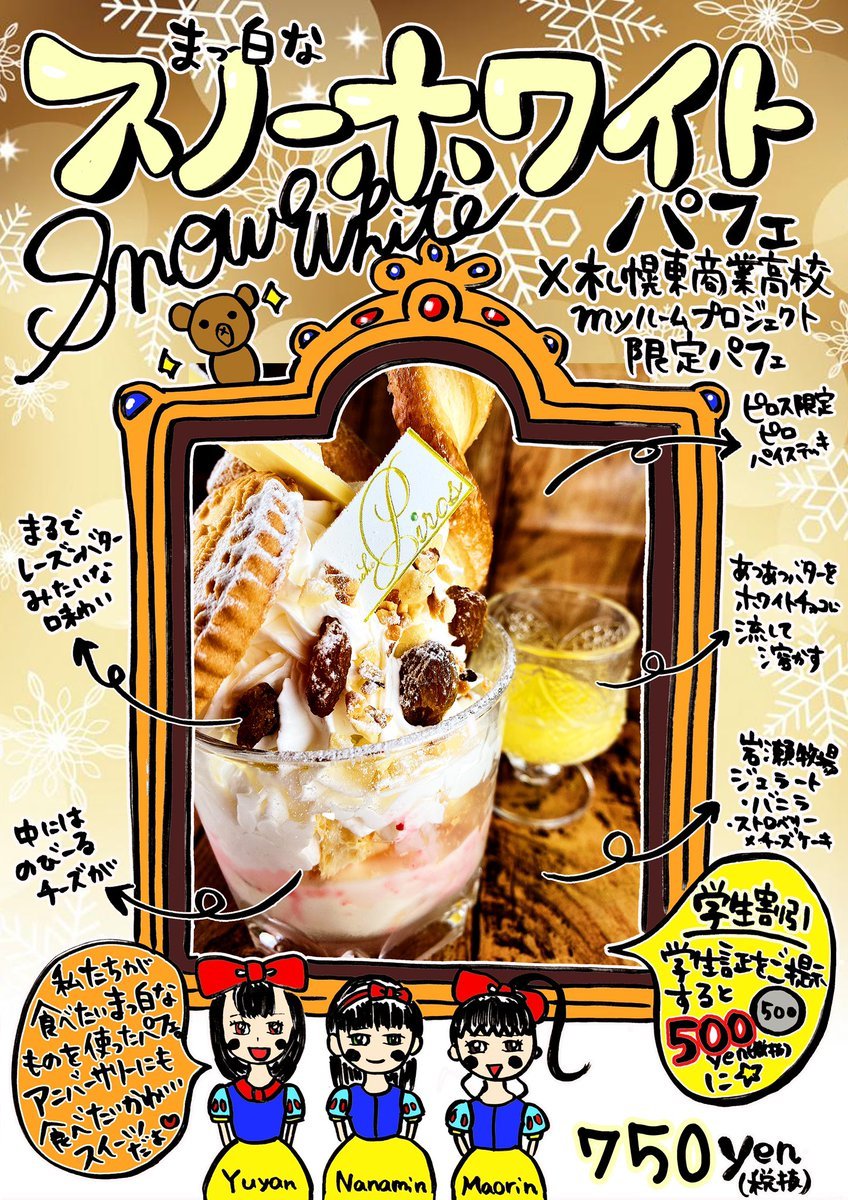 まっ白な【#スノーホワイトパフェ】本日より発売！#札幌東商業高校 と動いてるプロジェクトの一つのこちらの #パフェ が先行し... [カラオケピロス【Twitter】]