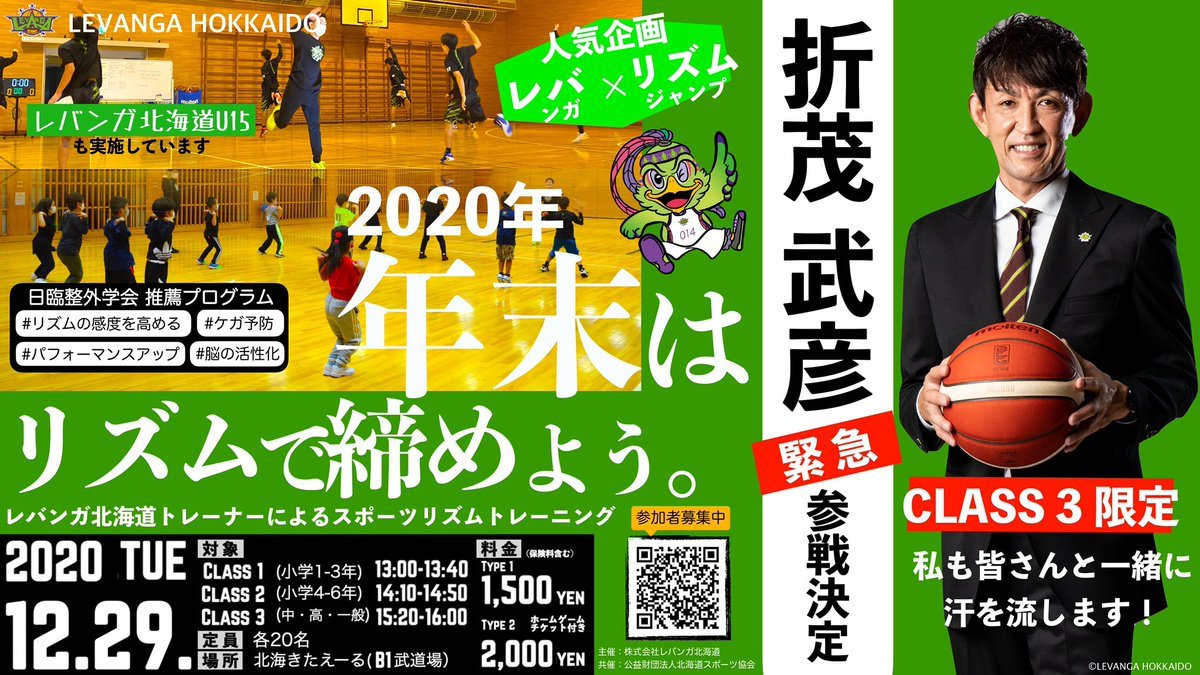 『スポーツはリズムだ。～ #レバンガ北海道 トレーナーによる,育成年代にやっておきたい #スポーツリズムトレーニング ～』な、なん... [レバンガ北海道【Twitter】]