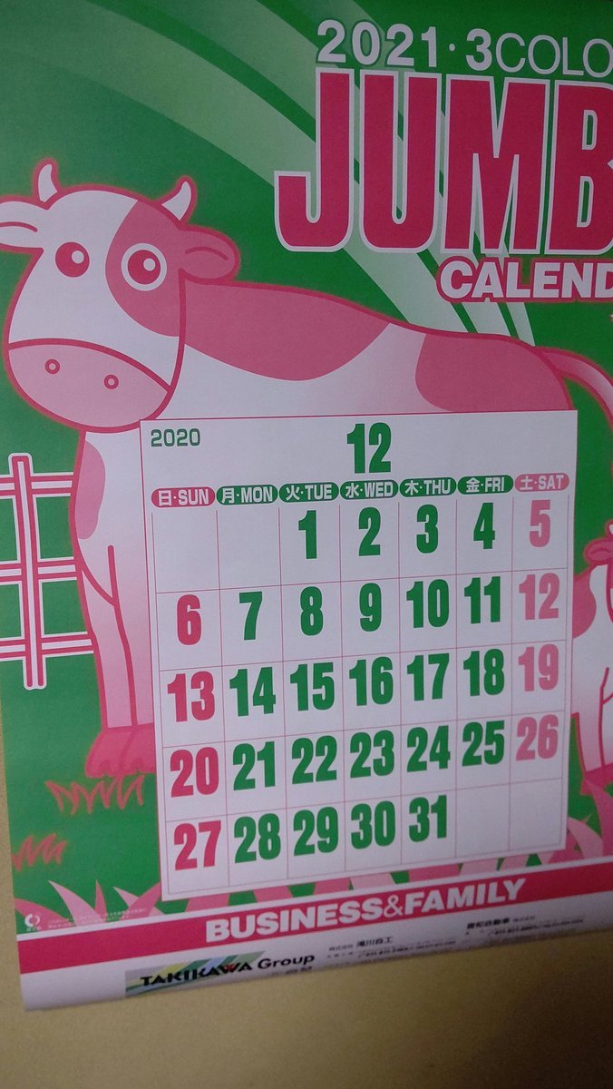 来年は、もっと平穏で豊かな年になるように願いを込めてカレンダーを新しくする。ありがとうサッサさん！ [おもちゃの平野【Twitter】]