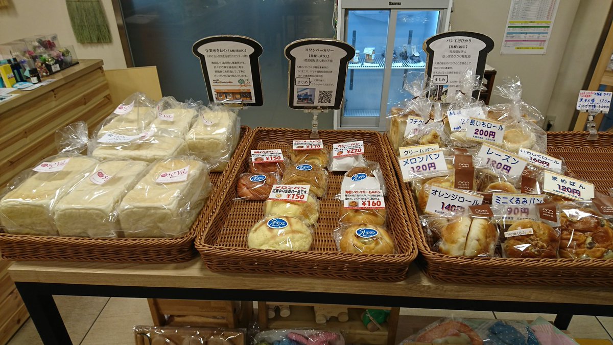 こんにちは元気ショップいこ～るです😊パン🍞と大福の入荷情報❗今年初、ひかり工房のパンと大人気の大福が入荷しました。それと、スワ... [元気ショップいこ～る【Twitter】]
