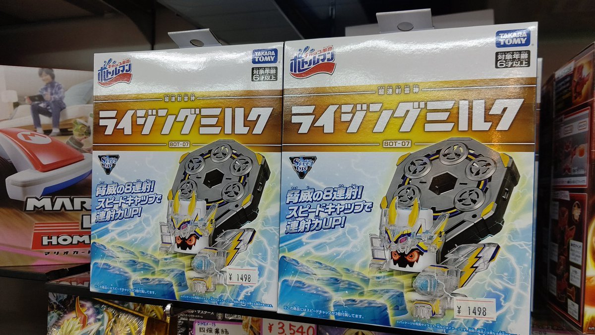 明日発売のボトルマン、ライジングミルクおもちゃの平野は、たくさん入荷しました！是非ともよろしくお願いします！ [おもちゃの平野【Twitter】]