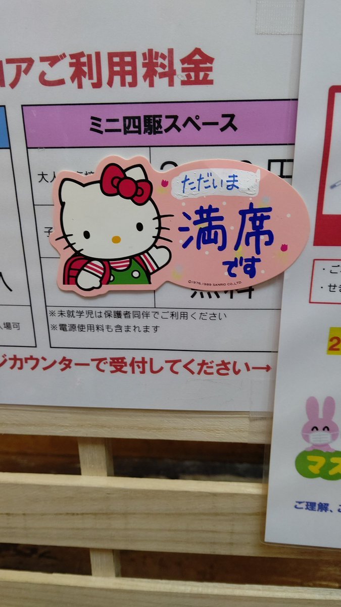 ミニ四駆スペース満席です。(2020/12/25 16:22:25)#ミニ四駆 #常設コース #おもちゃの平野 [おもちゃの平野【Twitter】]