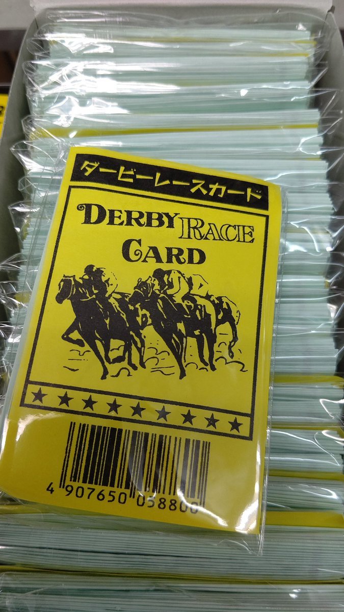 昭和の大人は知っている！紙競馬！入荷しました！(笑) [おもちゃの平野【Twitter】]
