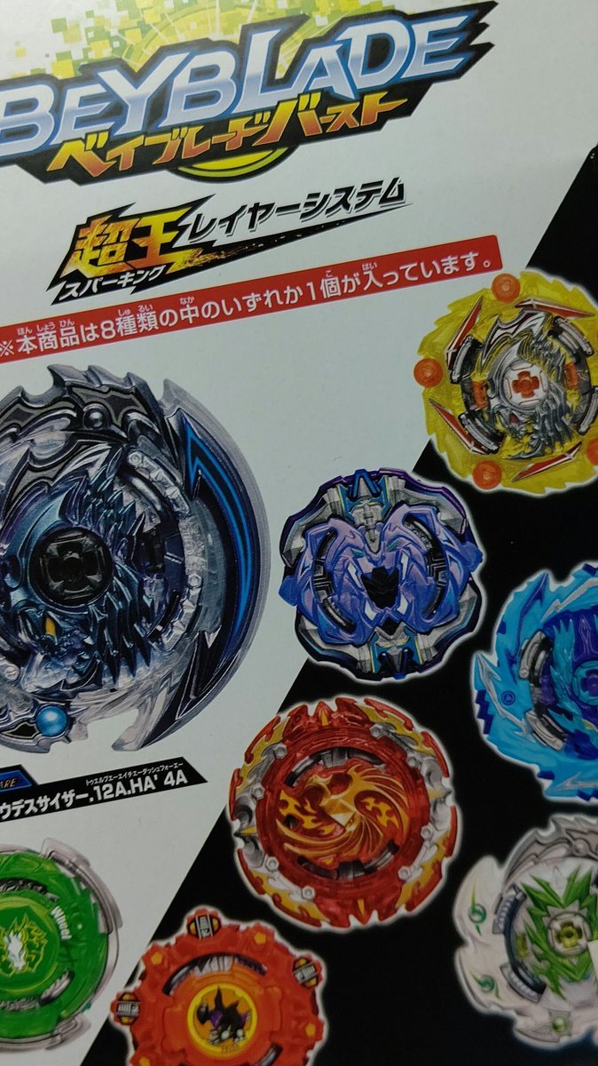 明日発売のベイブレードランダムブースター！おもちゃの平野にたくさん入荷しました！よろしくお願いします [おもちゃの平野【Twitter】]