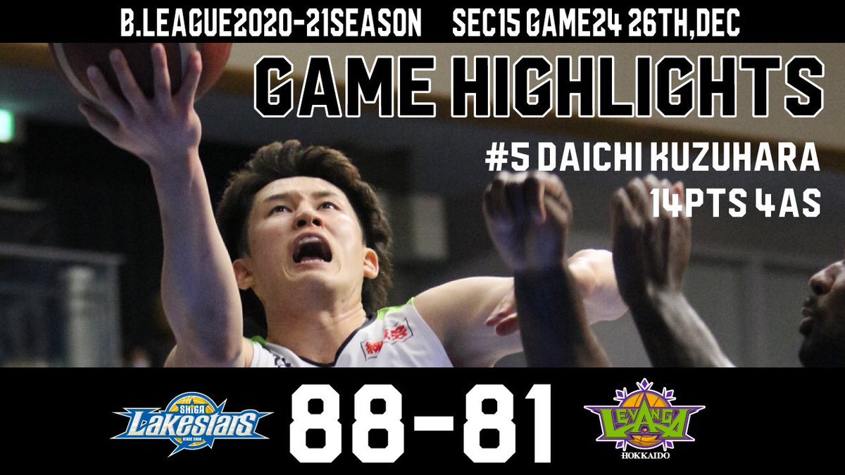🆕公式YouTubeチャンネル🆕2020/12/26 Levanga Hokkaido Highlights vs Shiga Lake... [レバンガ北海道【Twitter】]